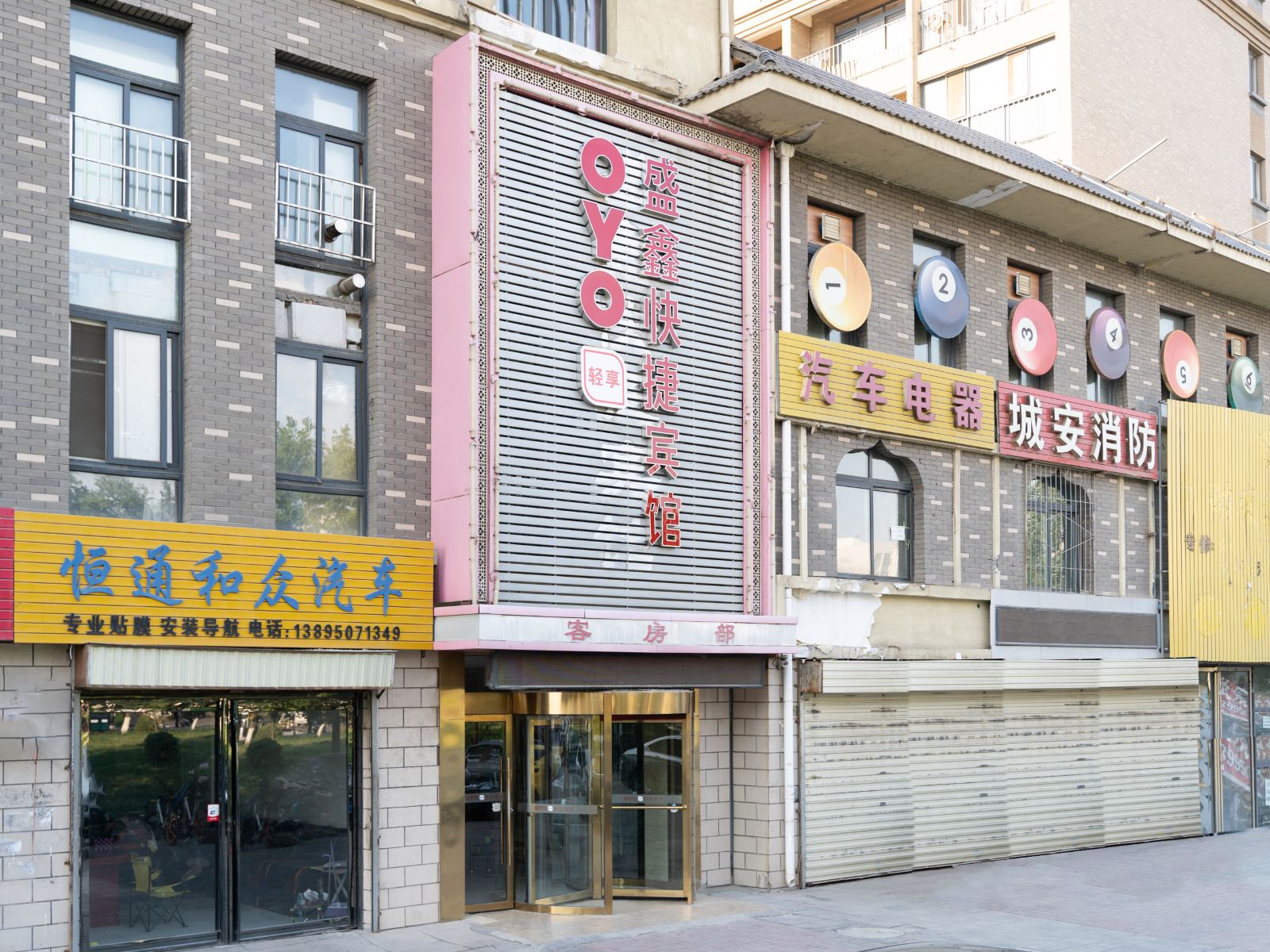 银川盛鑫快捷宾馆