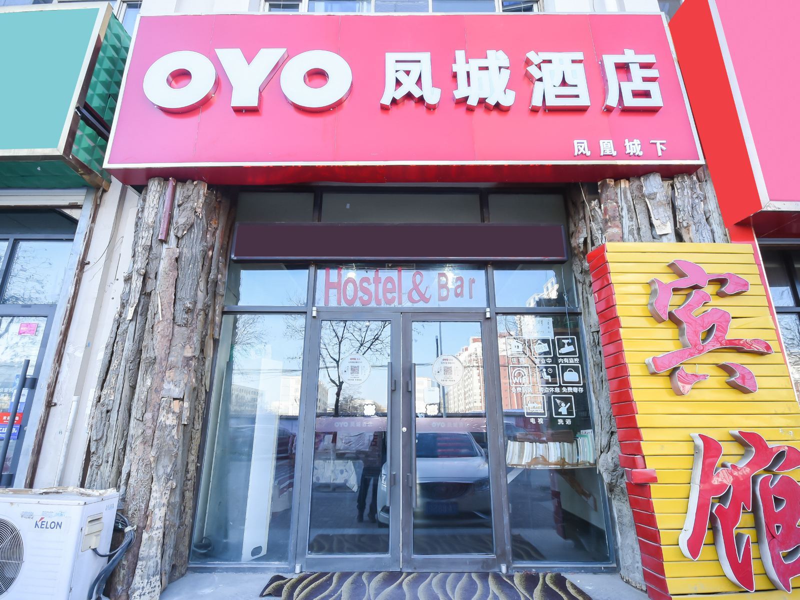 银川凤凰城下客栈