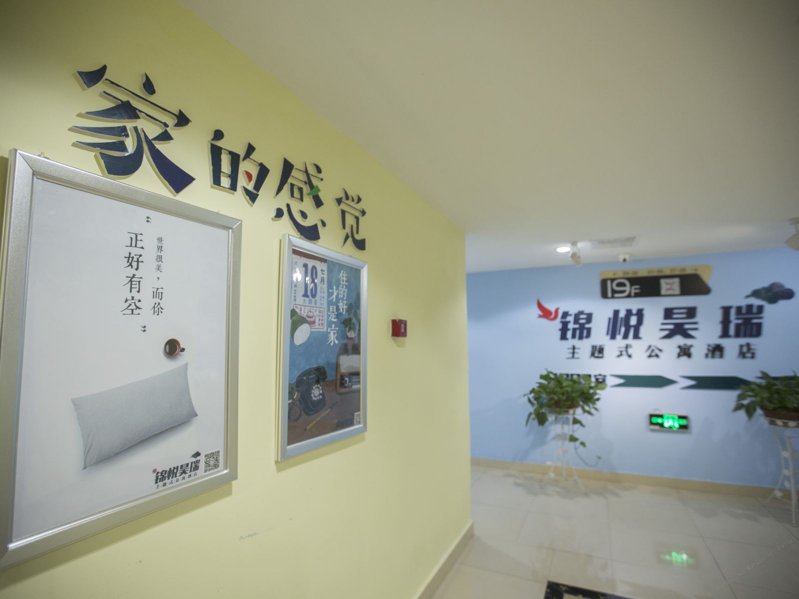 银川锦悦昊瑞主题式公寓酒店