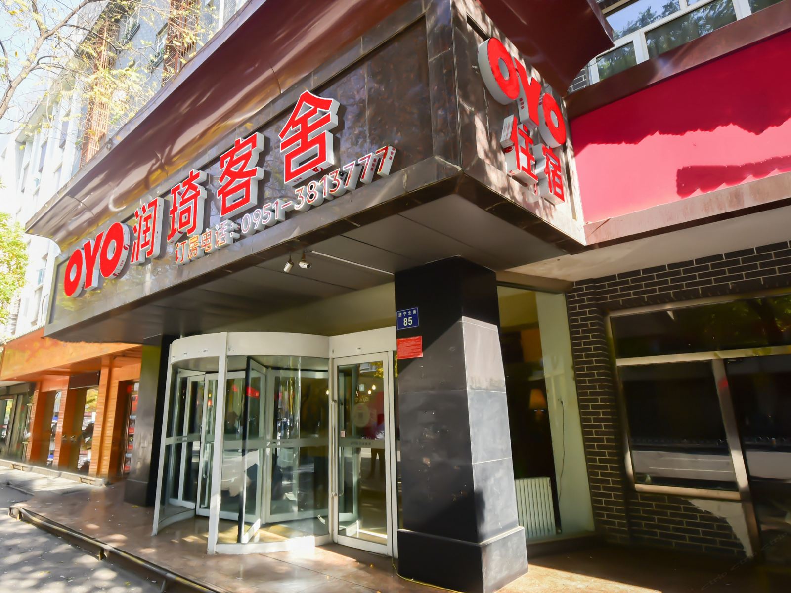 银川润琦客舍