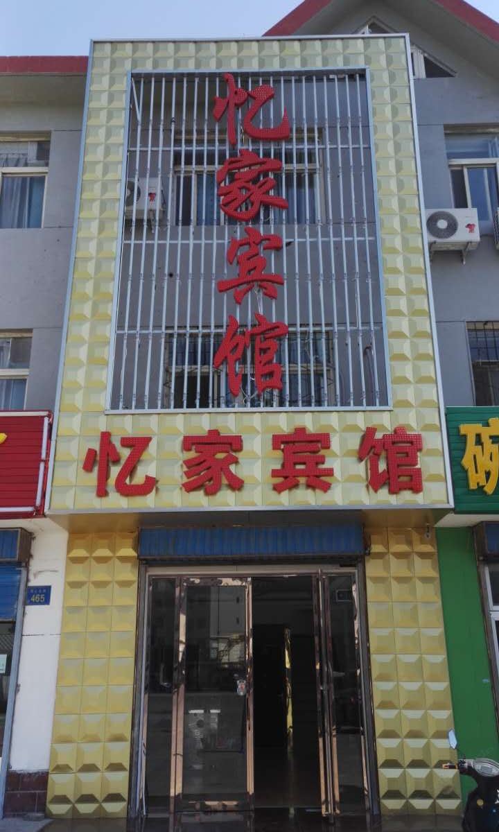 银川忆家宾馆
