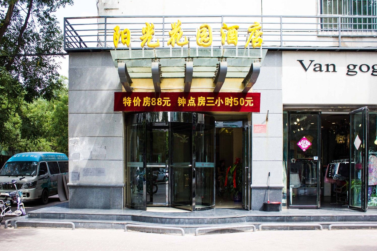 银川阳光花园酒店