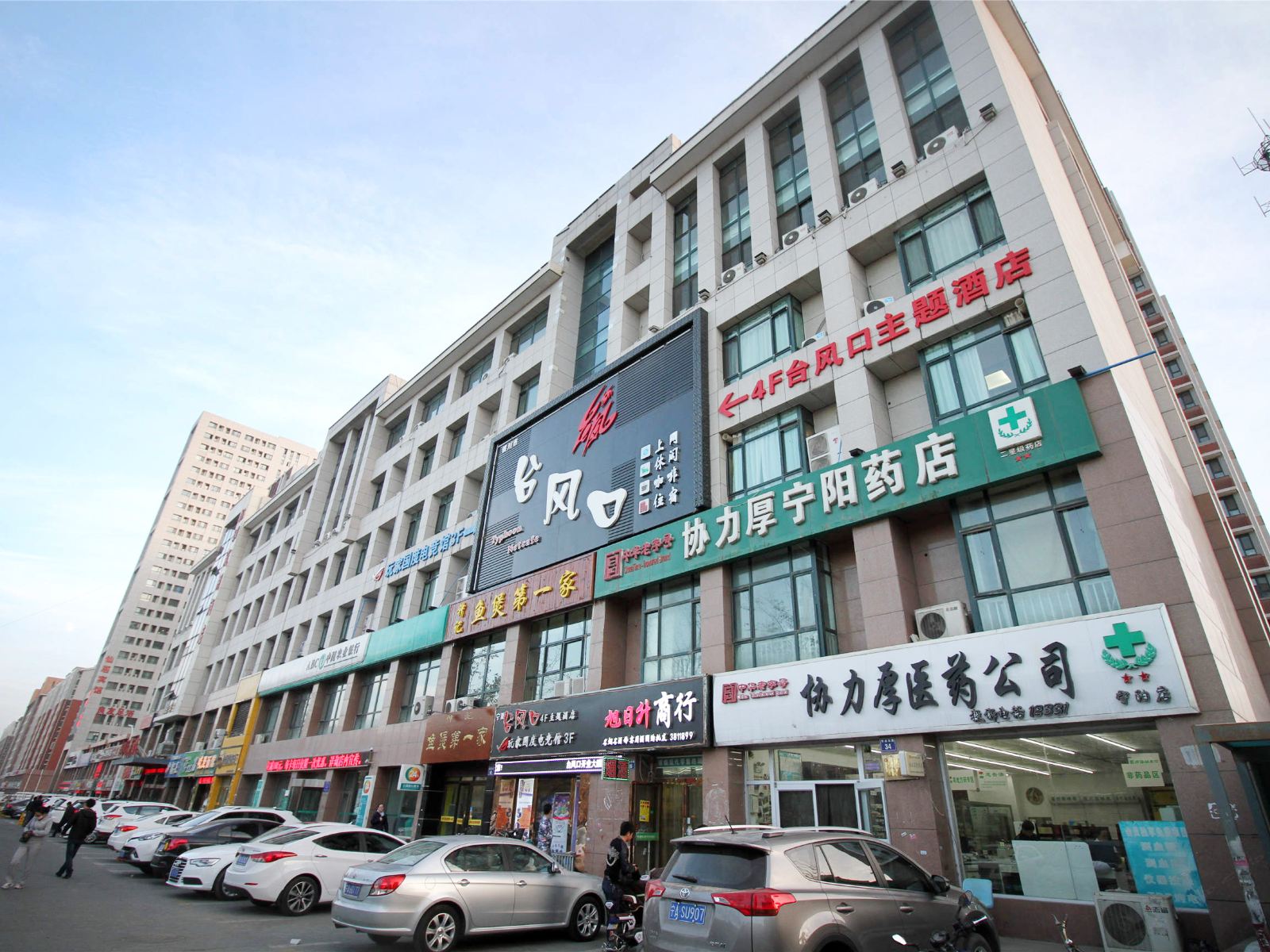 银川台风口主题酒店
