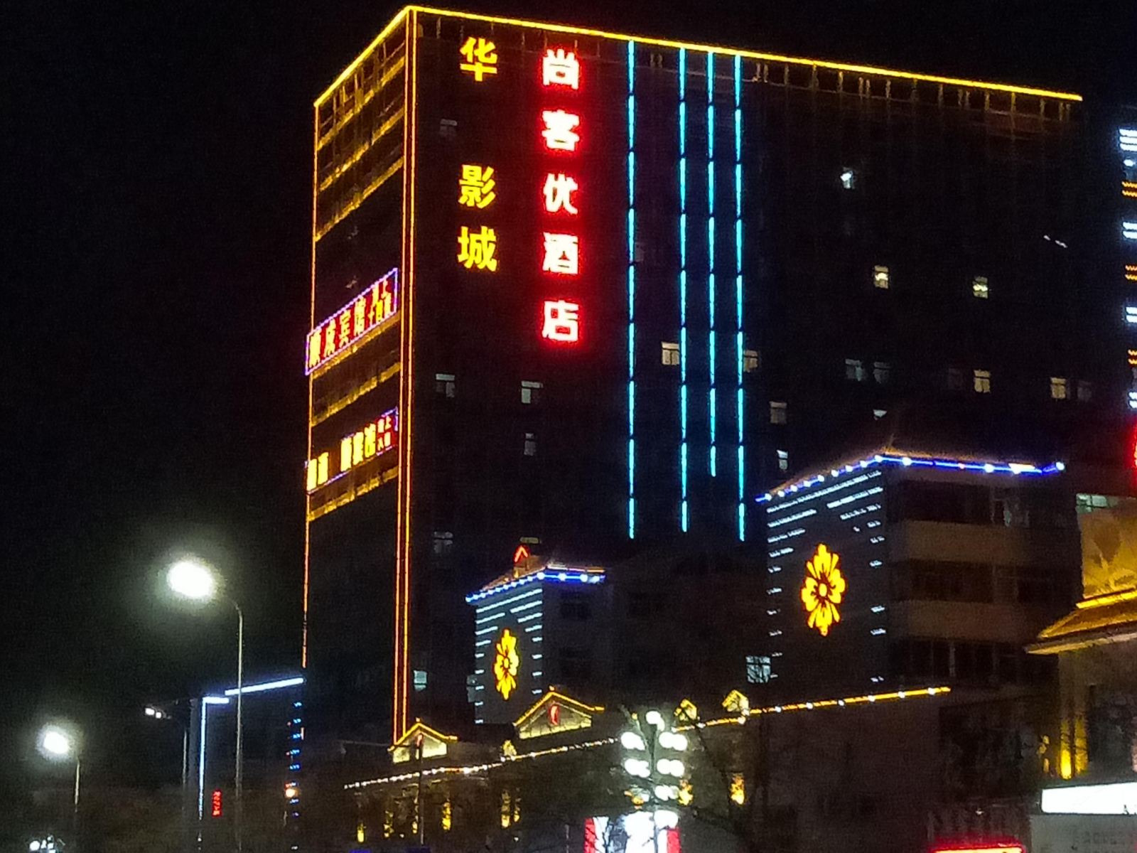 尚客优快捷酒店(银川同心路店)