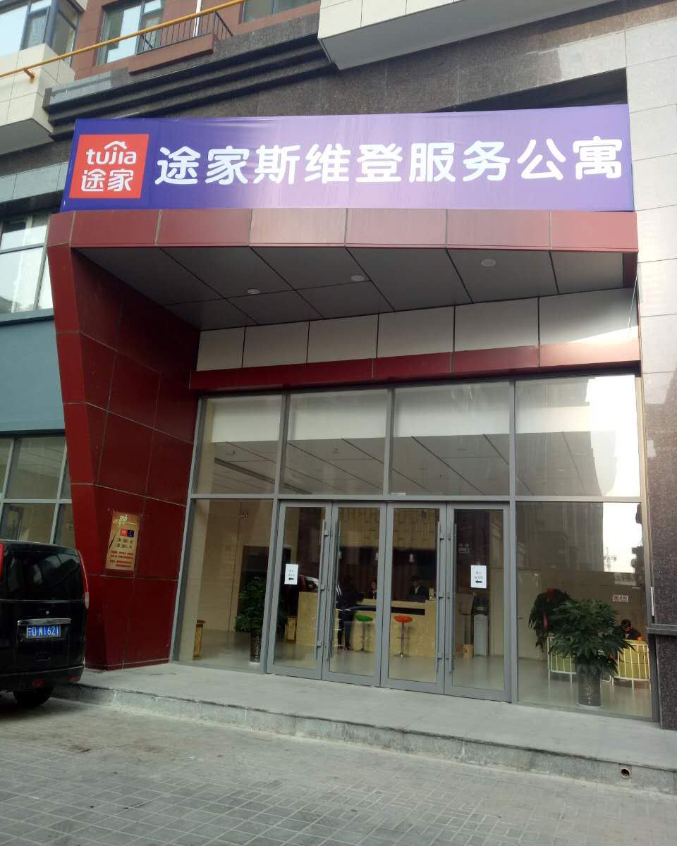 银川斯维登度假公寓(新华东街)