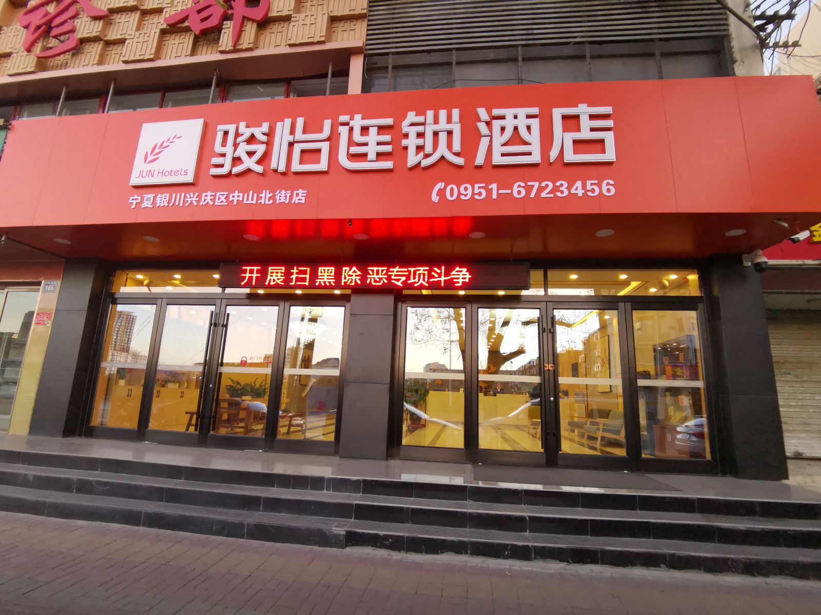 骏怡连锁酒店(银川中山北街店)