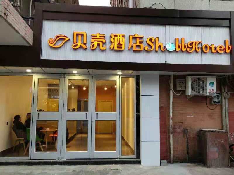 贝壳酒店(银川鼓楼步行街店)