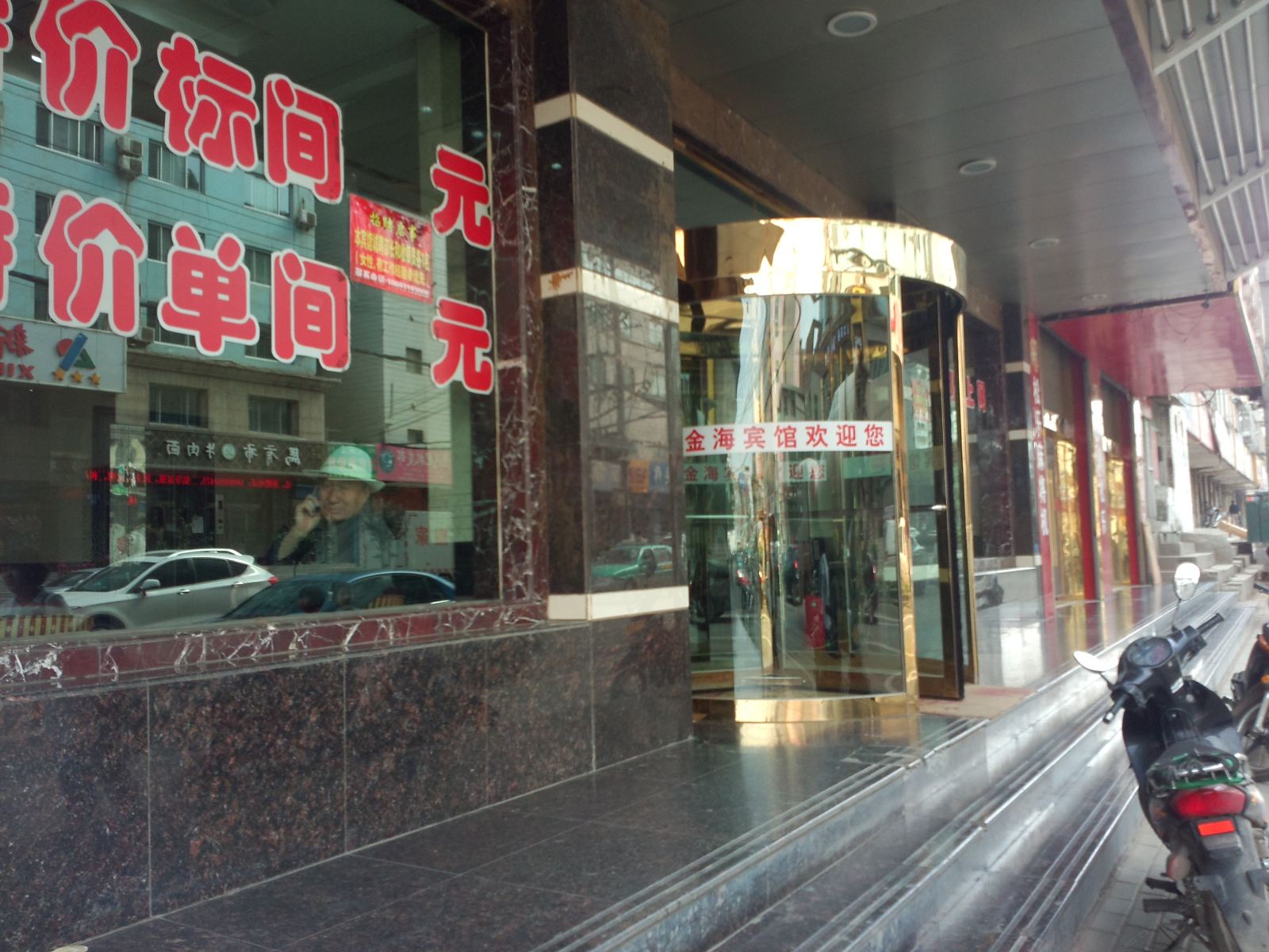 兰州金海宾馆