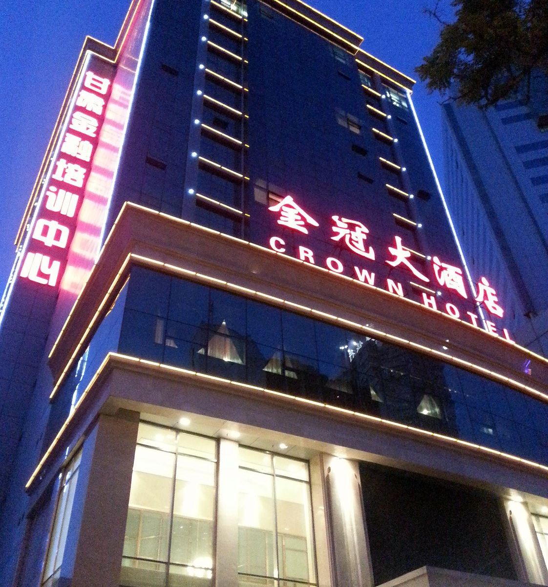 兰州金冠大酒店