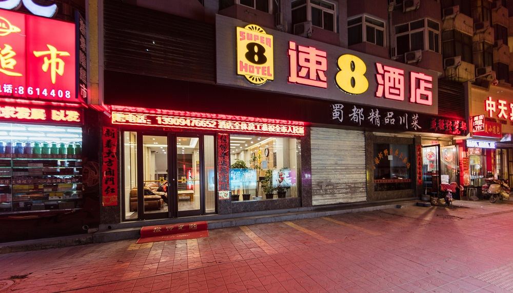 速8酒店(兰州火车站客运中心店)