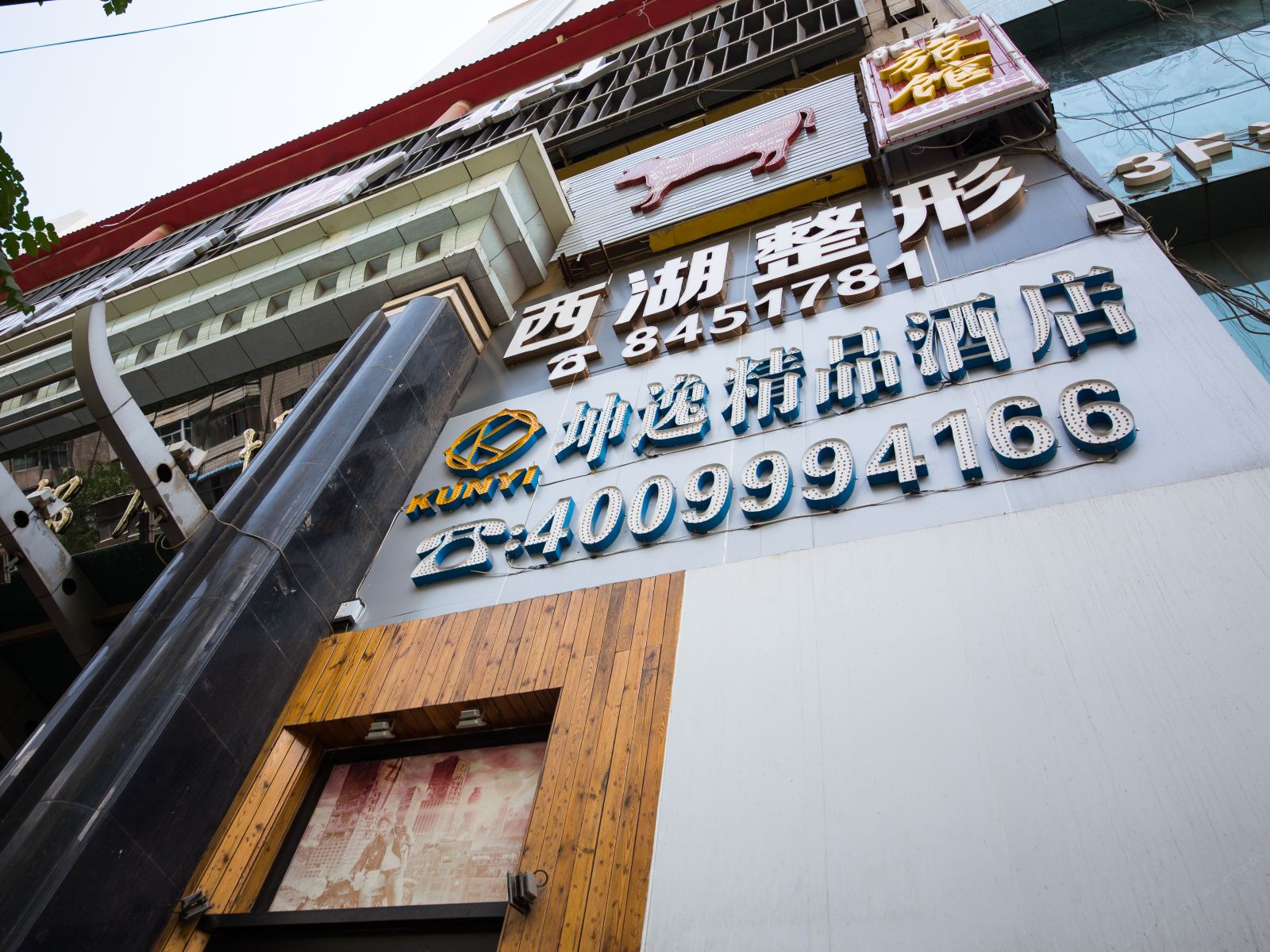 坤逸精品酒店(兰州永昌路店)