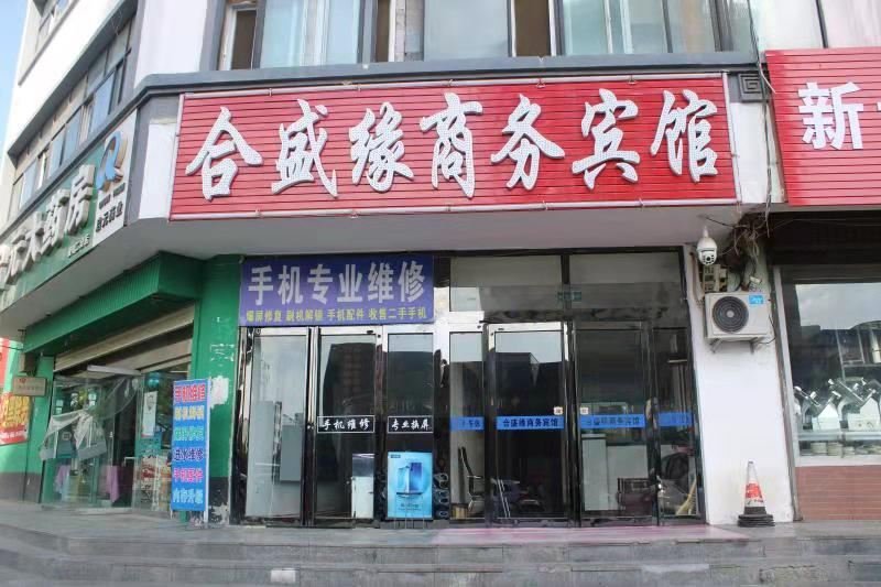 银川合盛缘商务宾馆