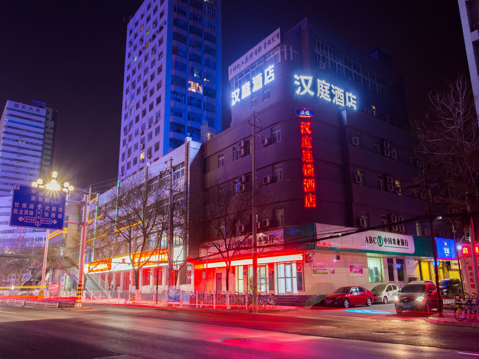 汉庭酒店(兰州东方红广场庆阳路店)