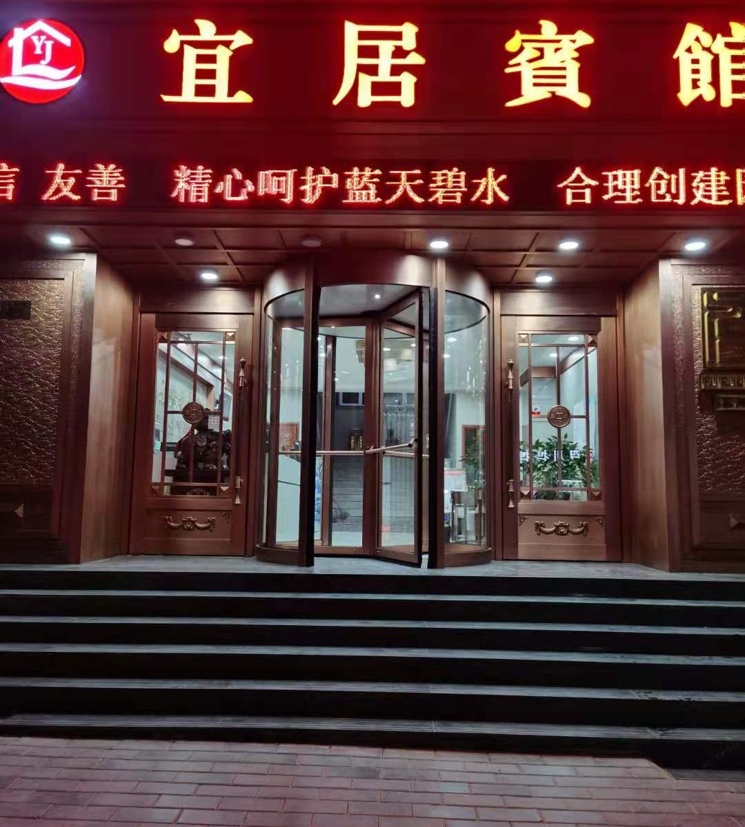 兰州宜居宾馆