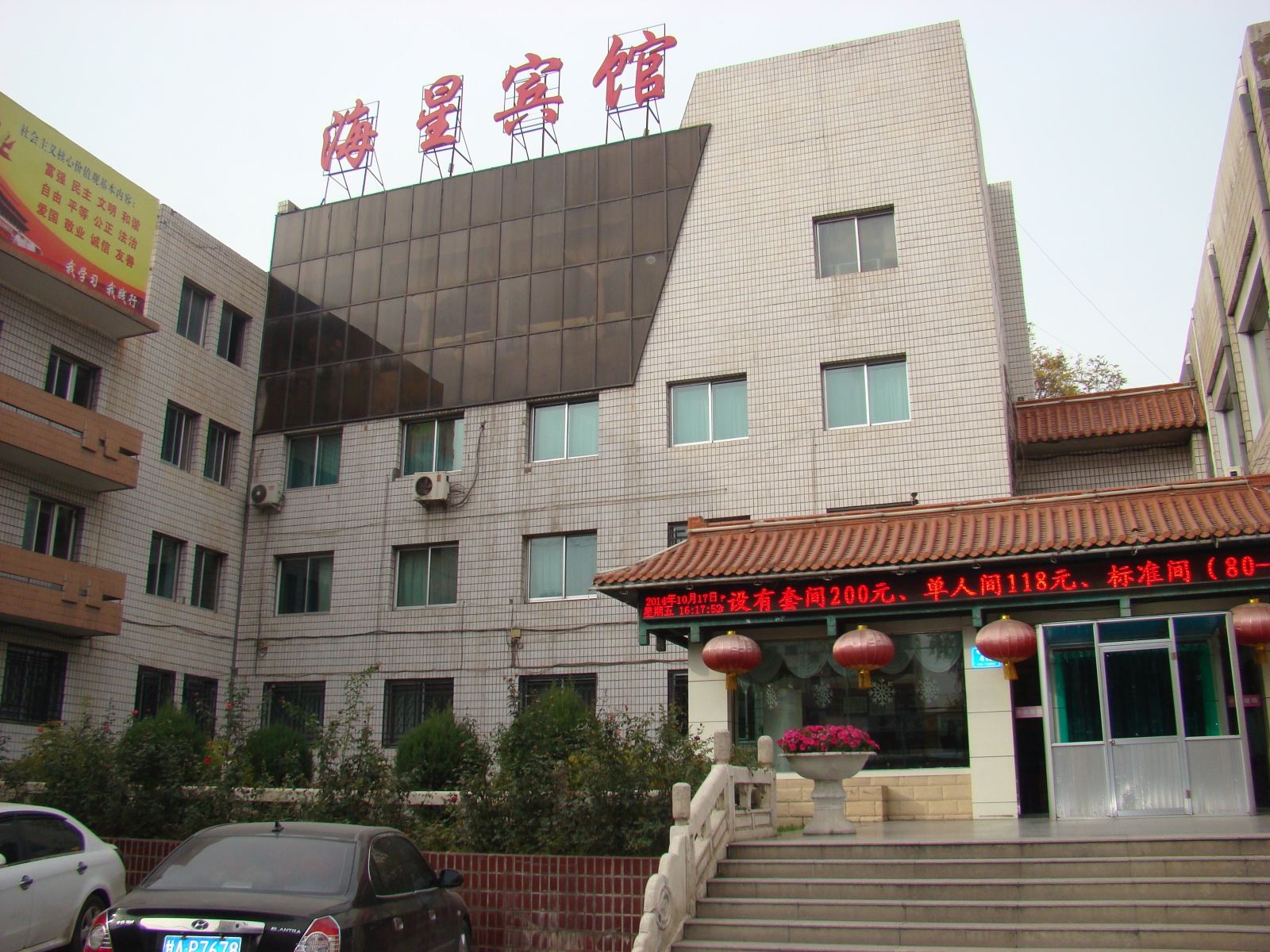 海星宾馆(兰州海石湾店)