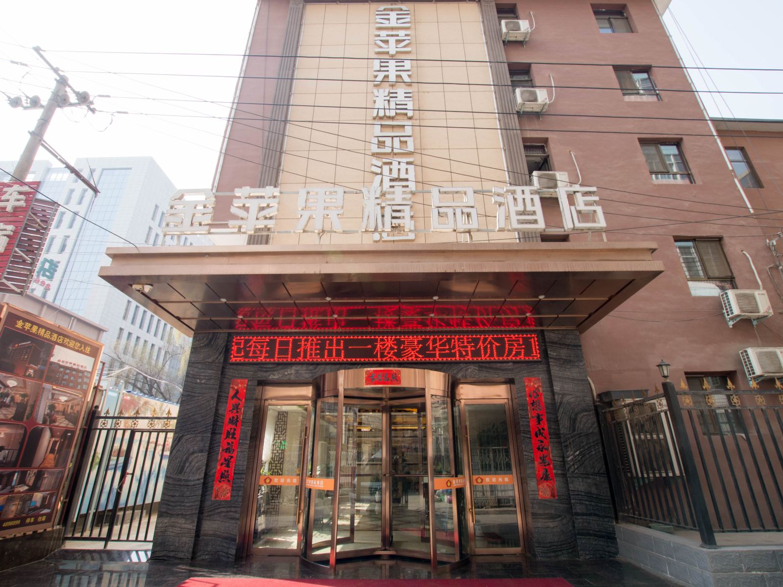 兰州金苹果精品酒店