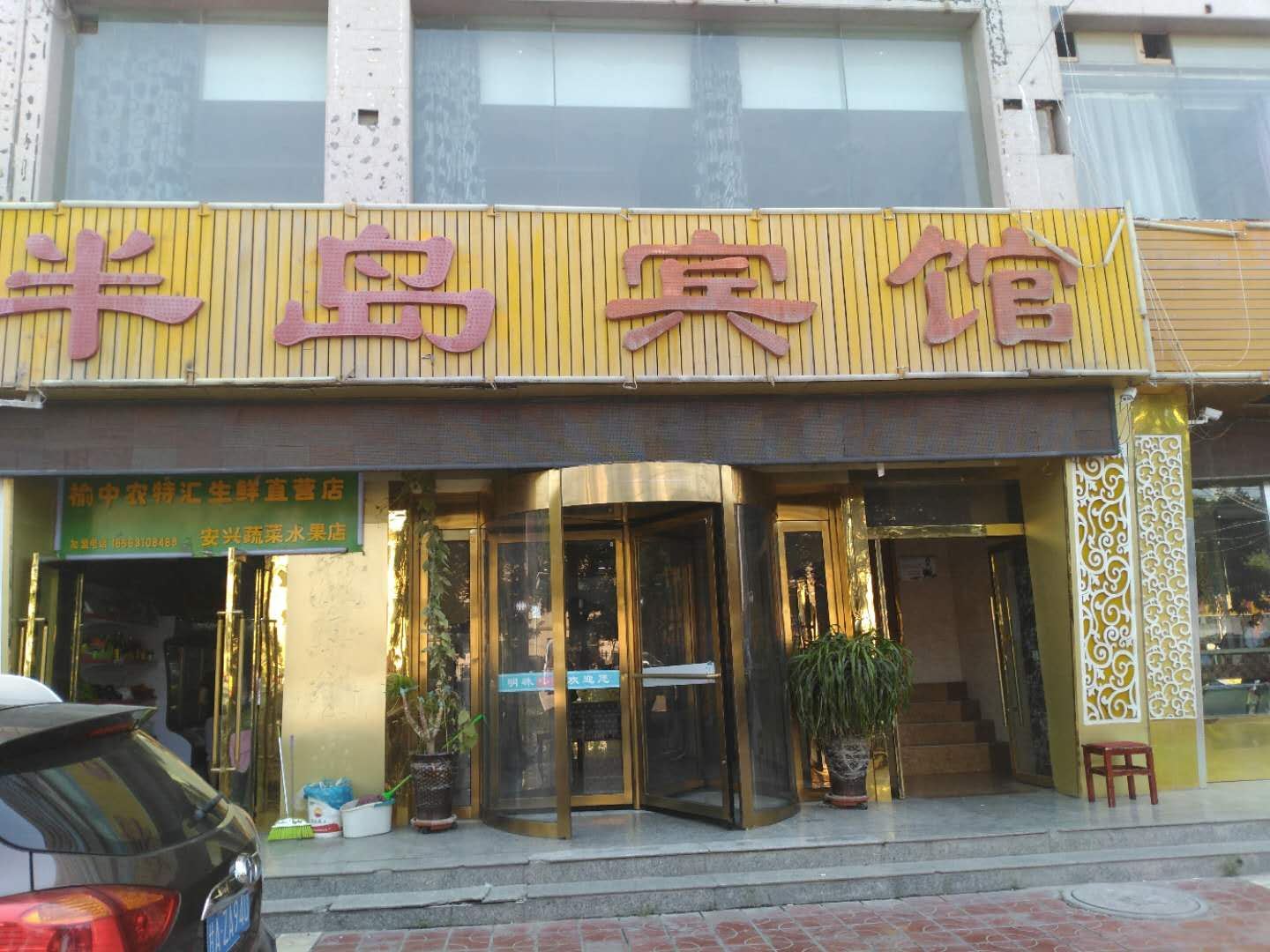 兰州半岛宾馆