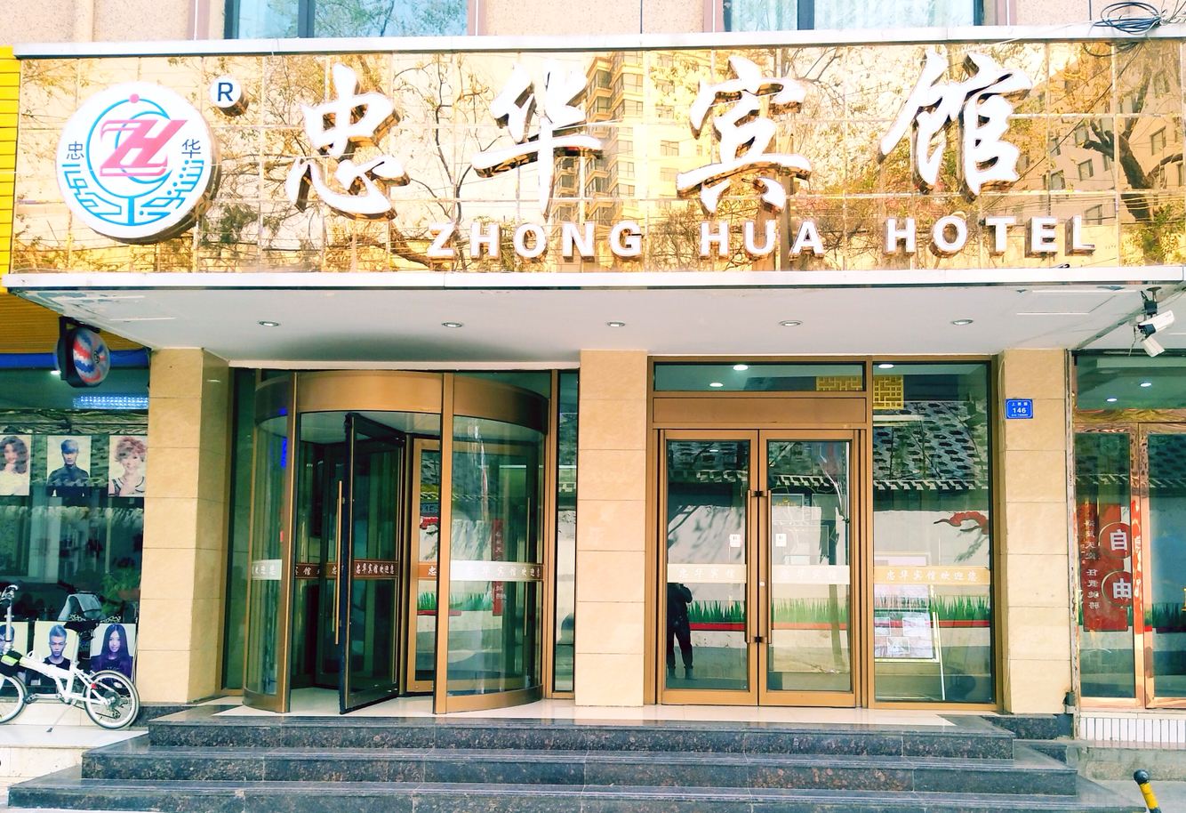 兰州忠华宾馆