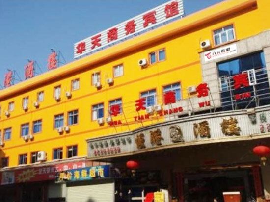 兰州华天商务宾馆