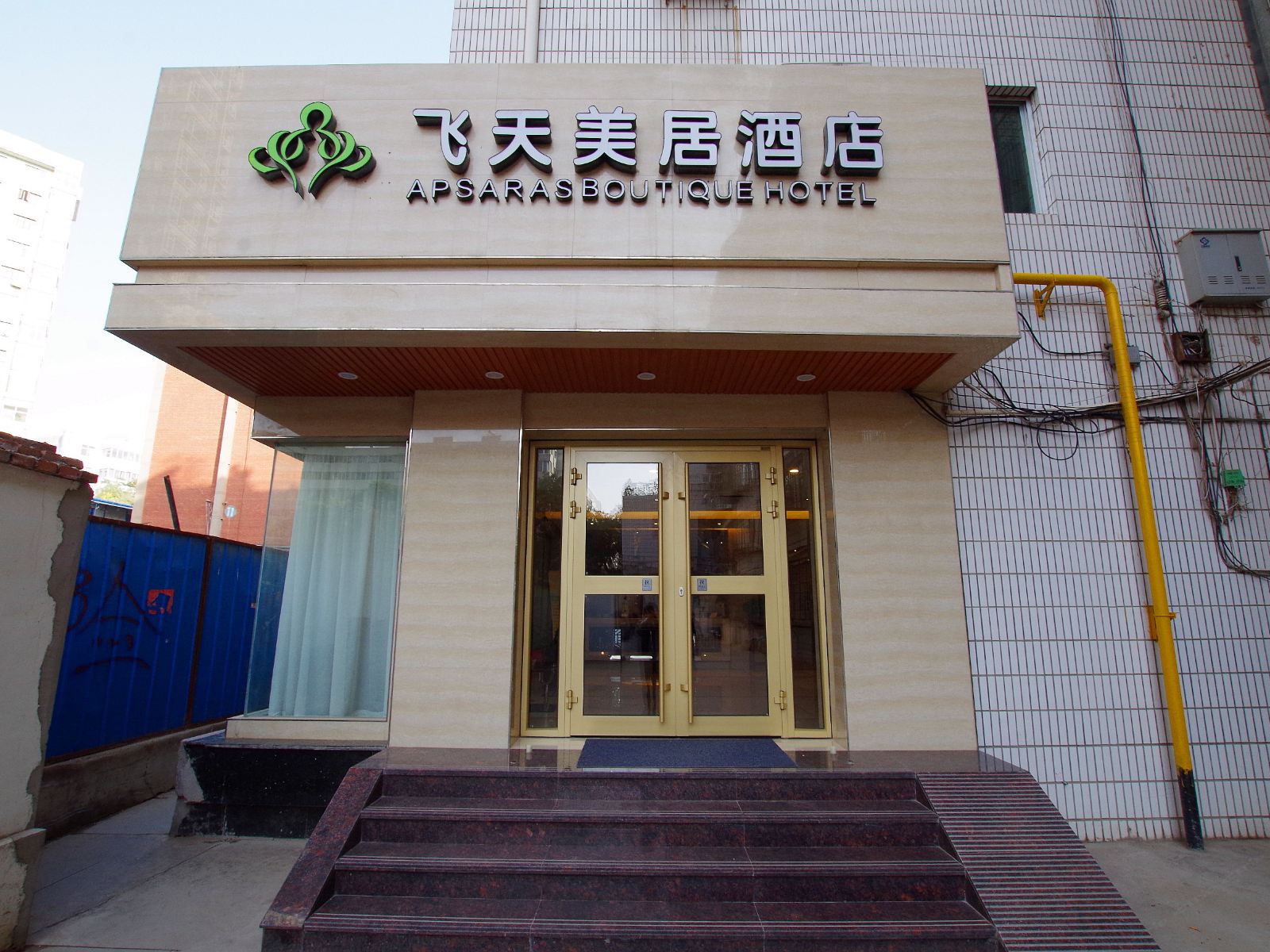 飞天美居酒店(兰州渭源路店)