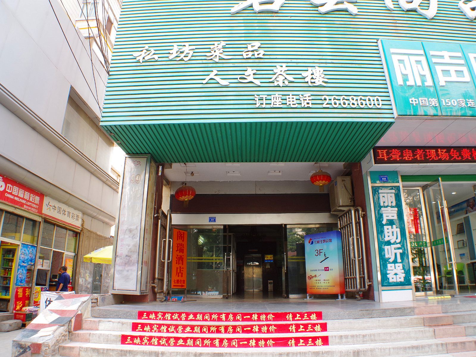 兰州三峡主题宾馆