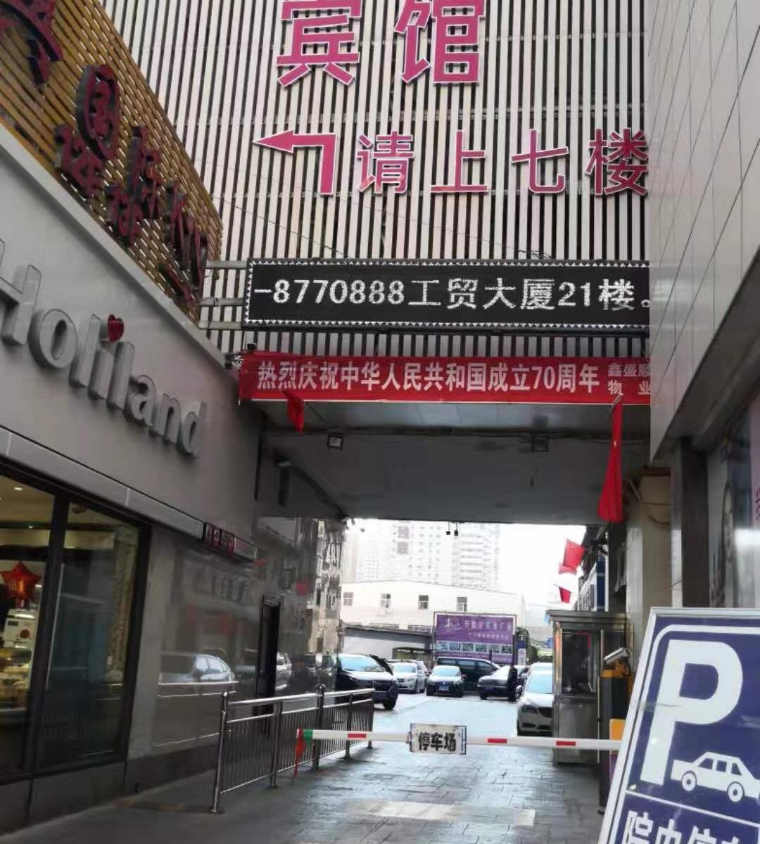 兰州明远宜家宾馆