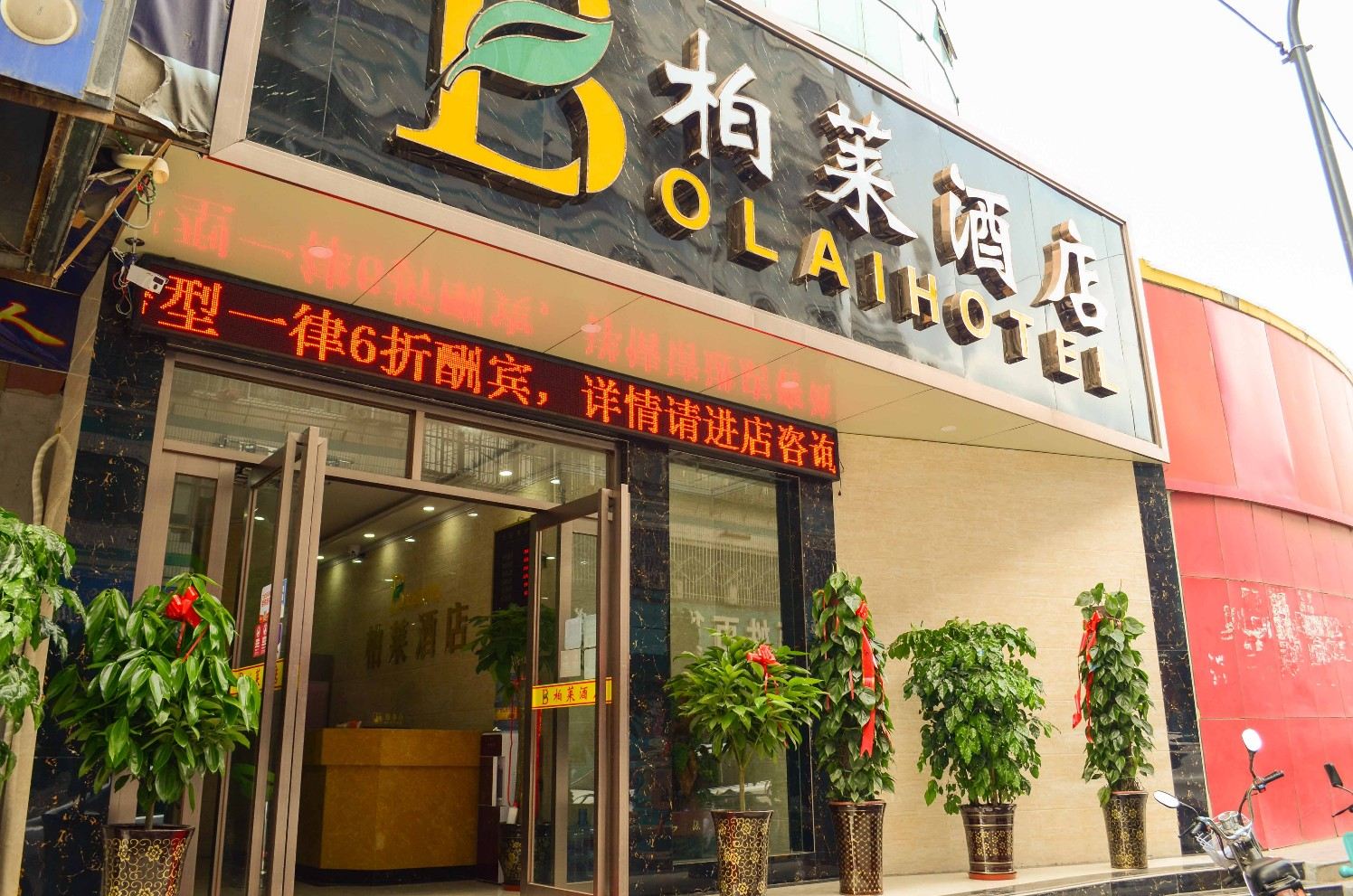 兰州柏莱酒店