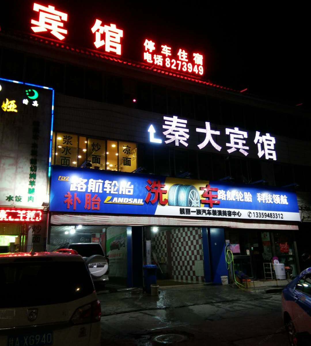 兰州千屿·秦大酒店