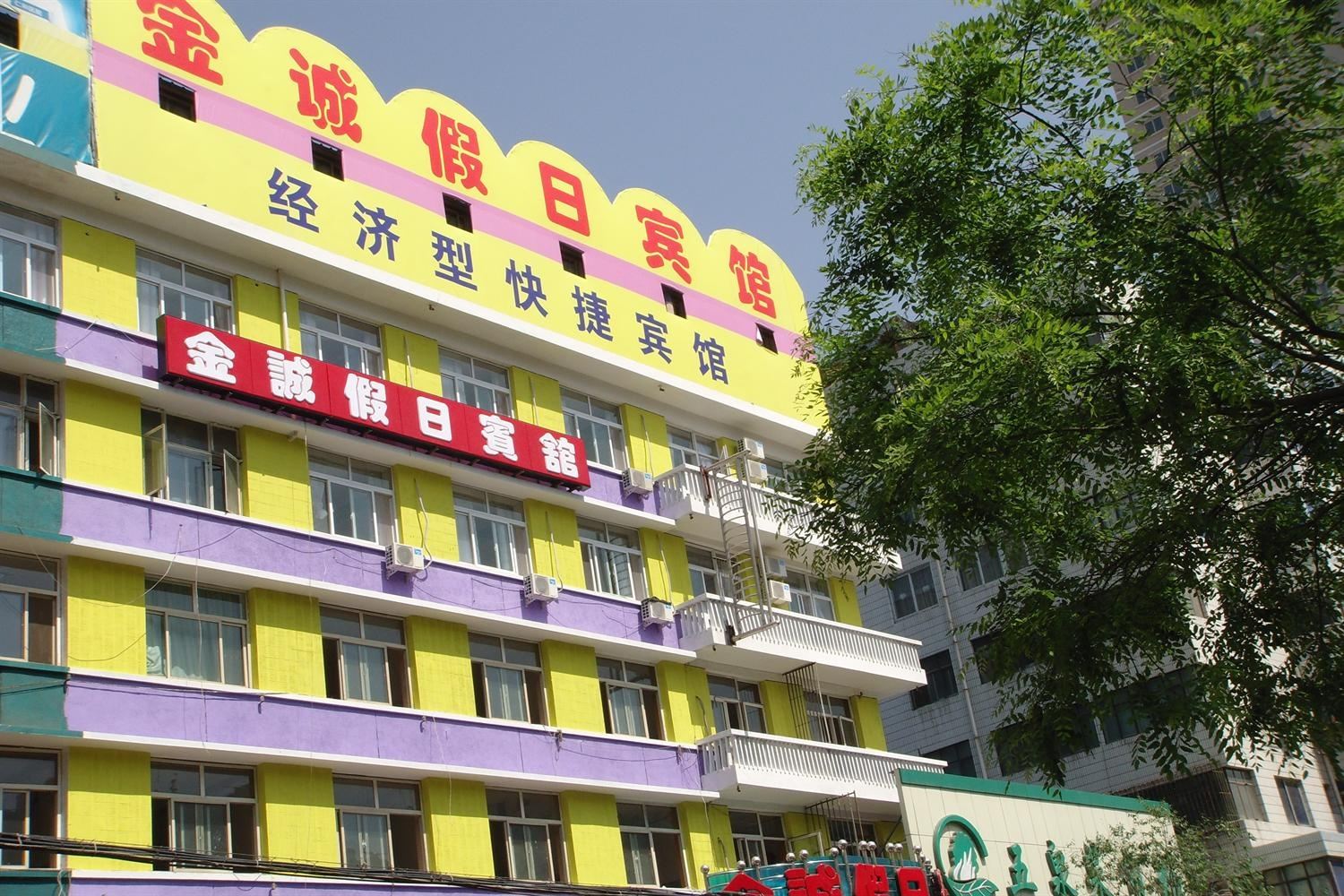 兰州金诚假日宾馆