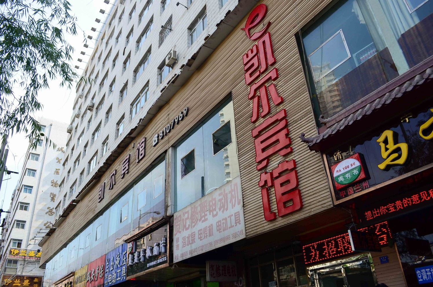 兰州凯尔宾馆
