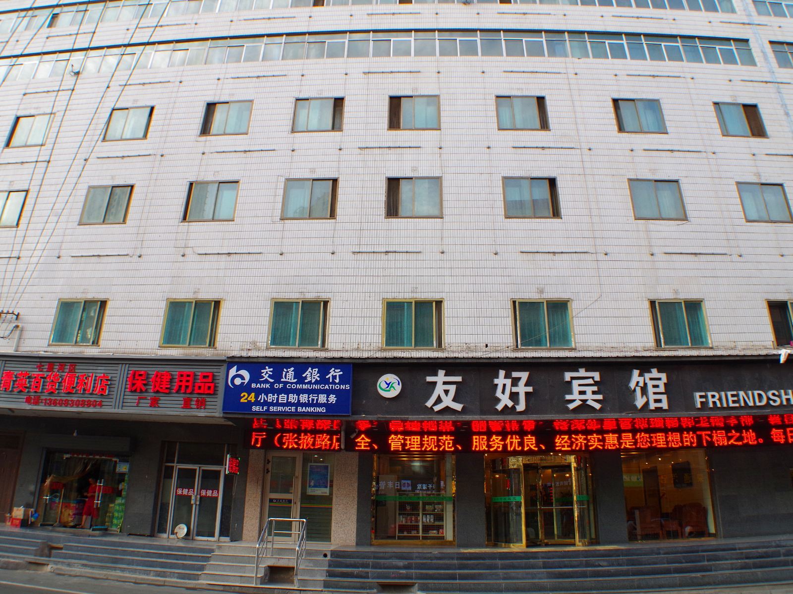 兰州友好宾馆