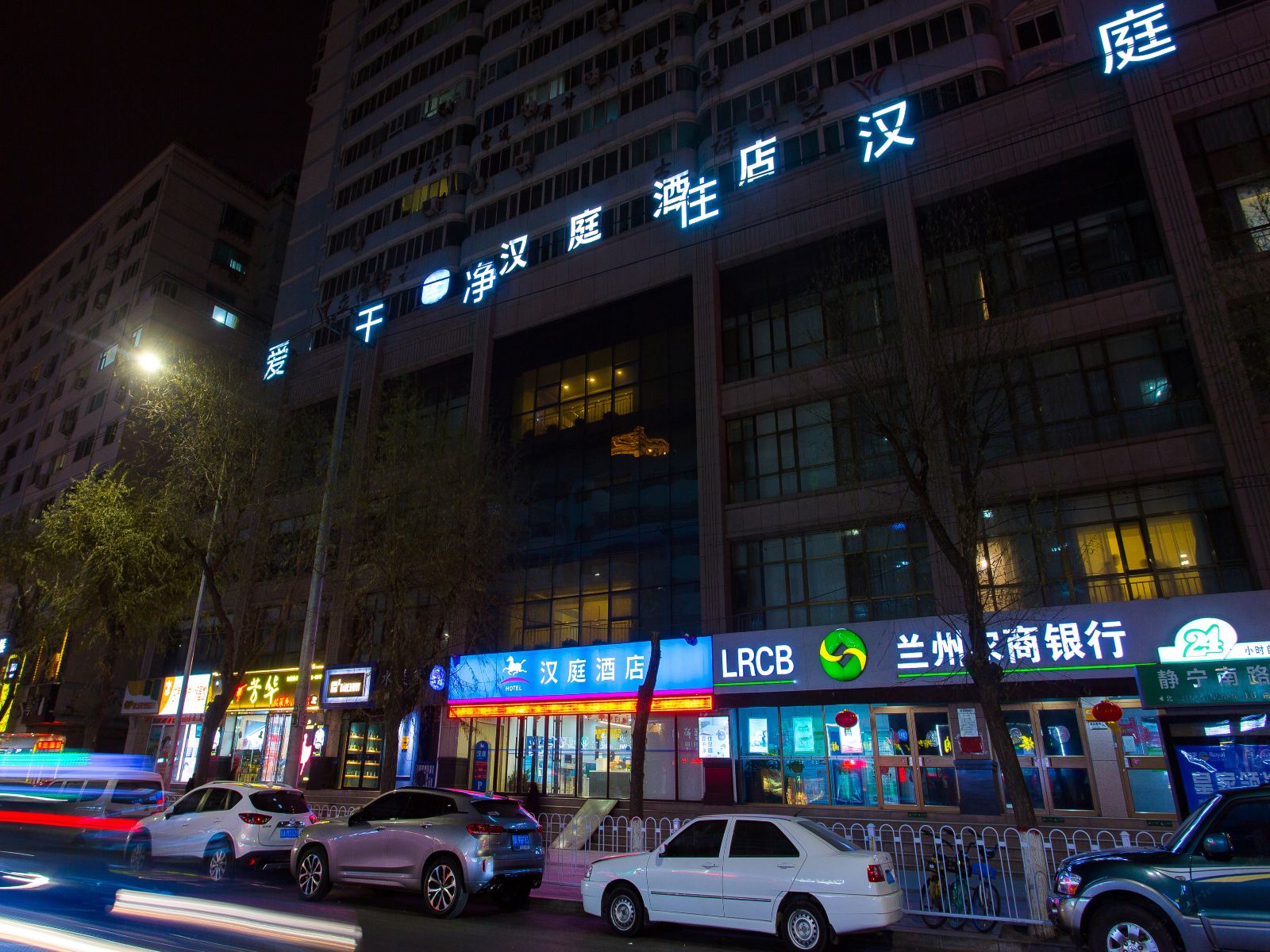 汉庭酒店(兰州静宁南路店)