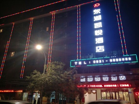兰州东湖凯悦酒店