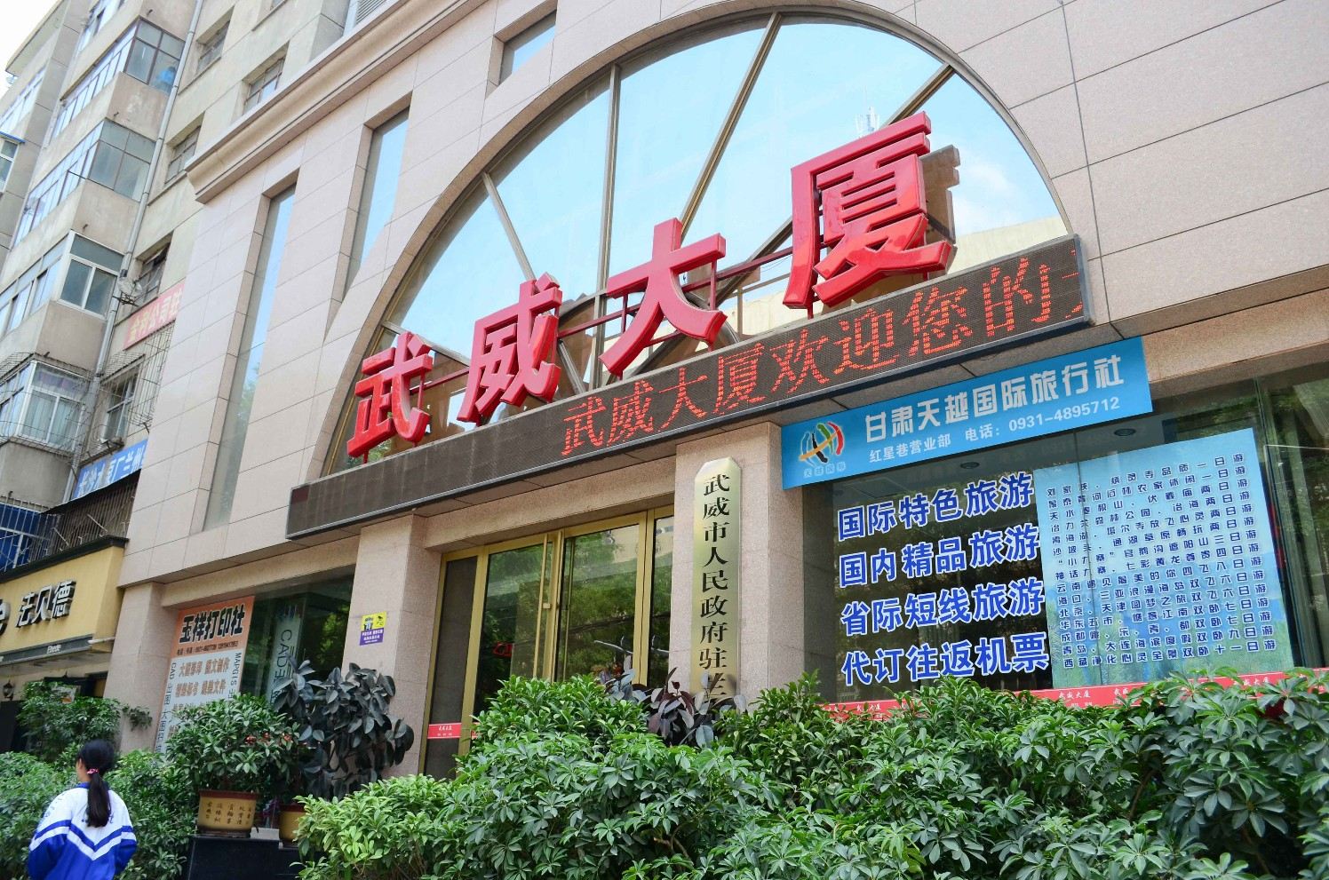 兰州武威大厦