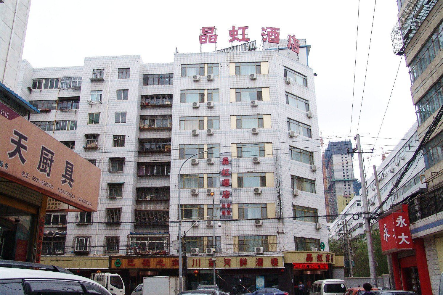 兰州晶虹宾馆