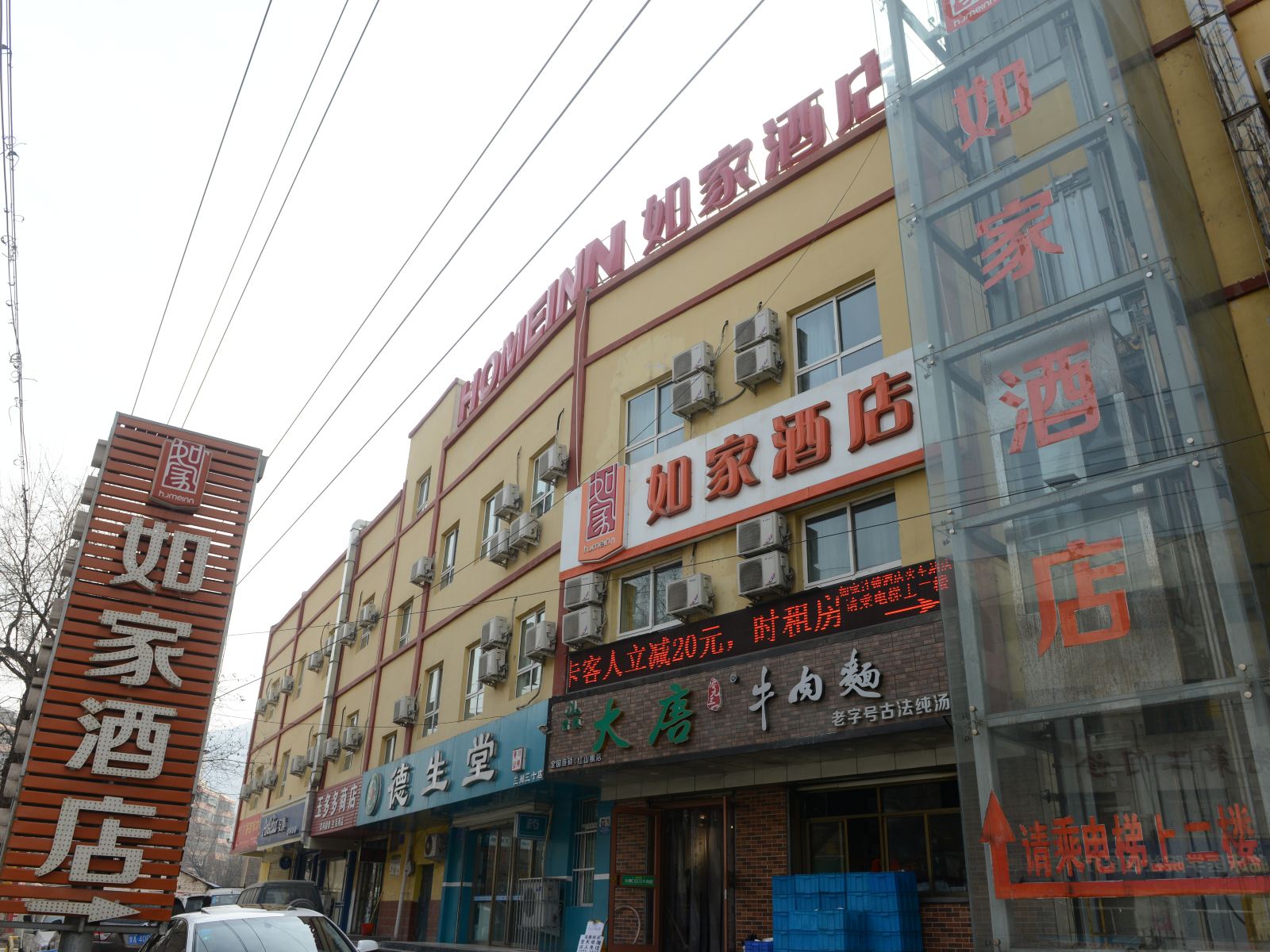 如家酒店(兰州火车站第五十二中学店)