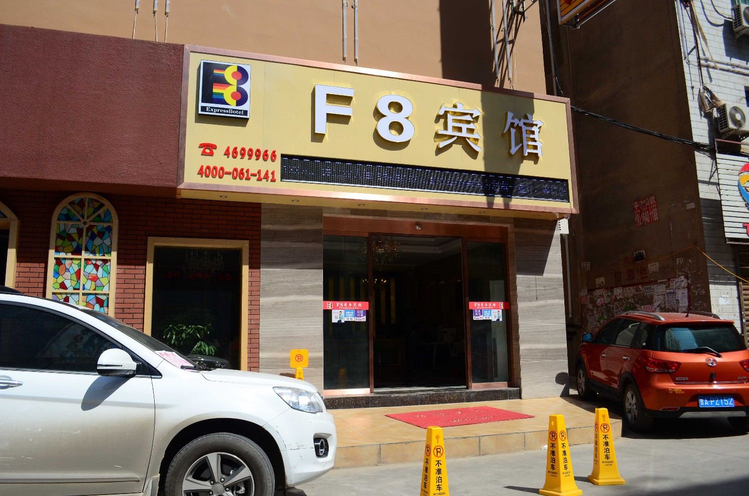 F8宾馆(兰州望和丽景店)