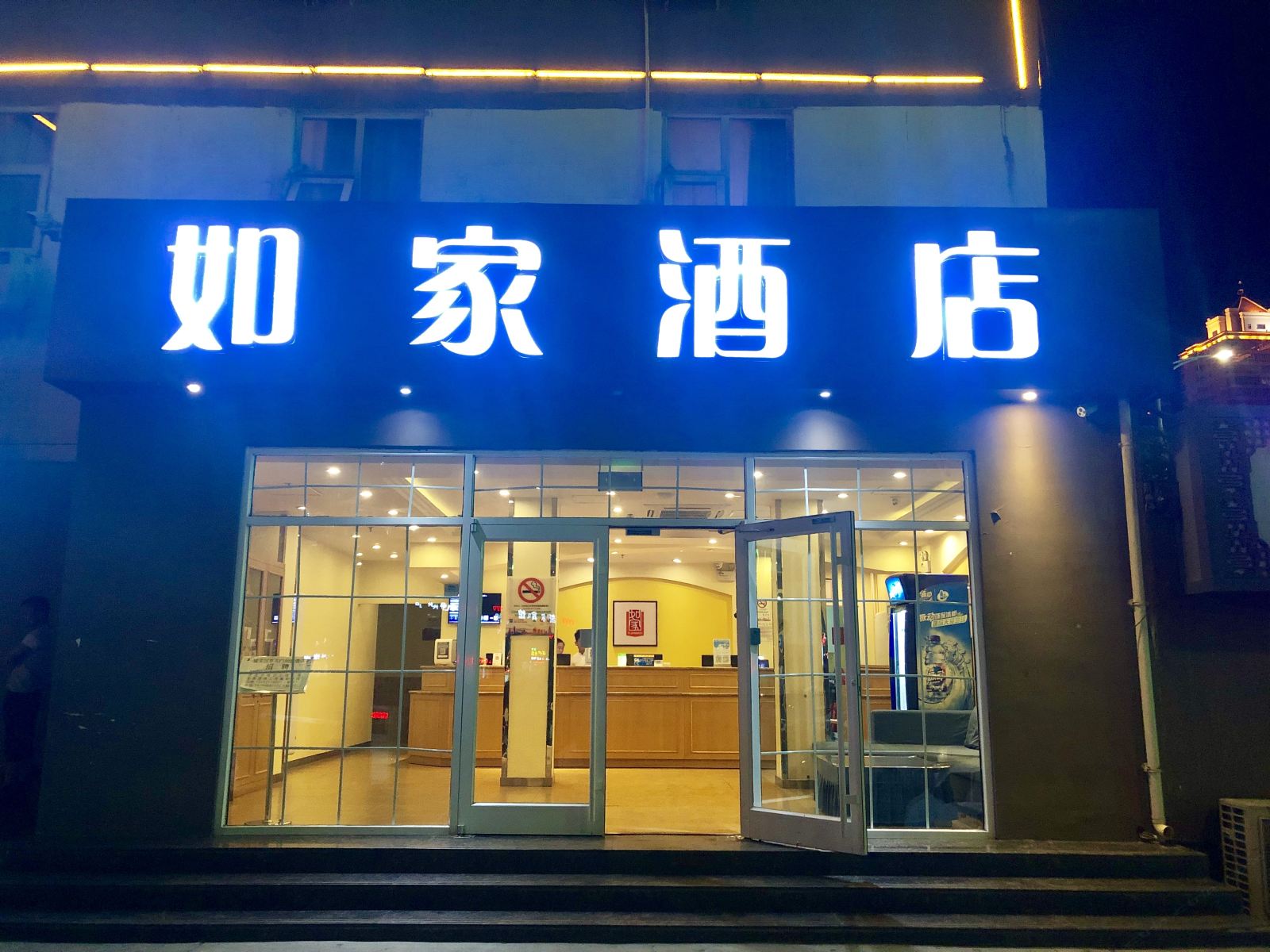 如家酒店(兰州西关十字兰大二院西关地铁站店)