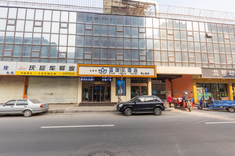 蓝莲花酒店(兰州南山路店)