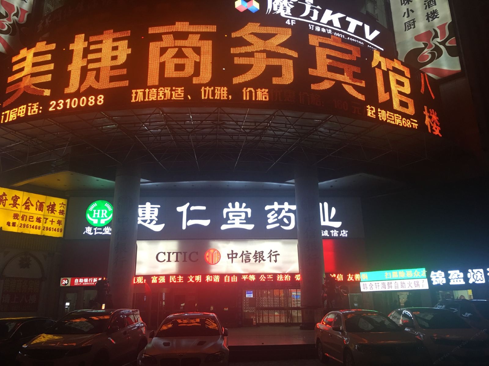 兰州美捷商务宾馆
