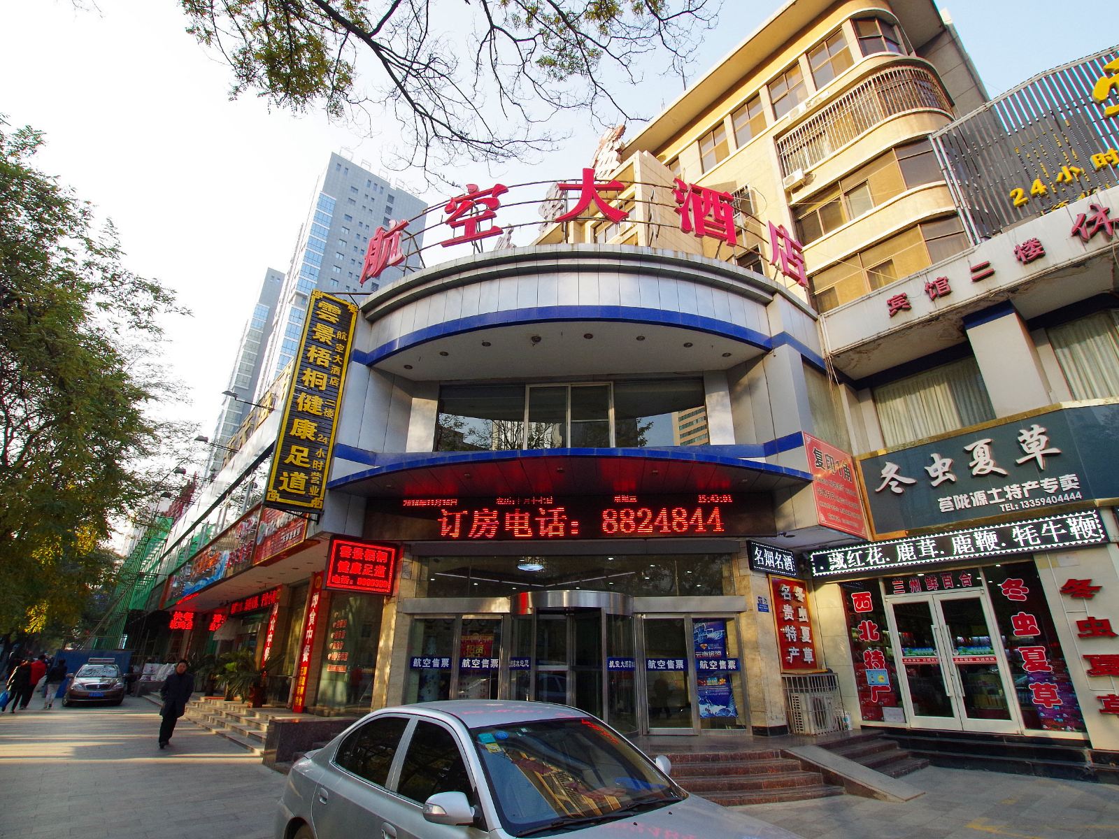 兰州航空大酒店
