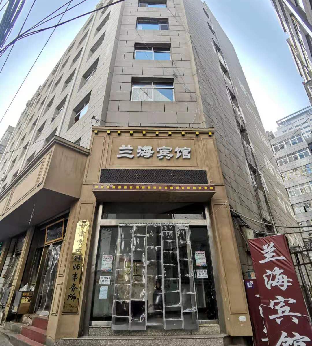 兰州兰海宾馆