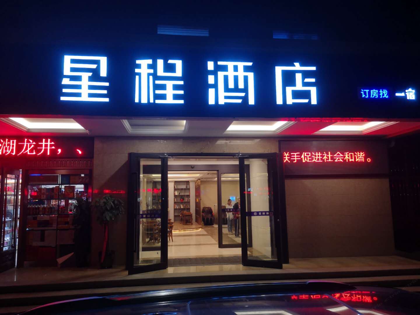 星程酒店(兰州雁滩陇星大厦店)