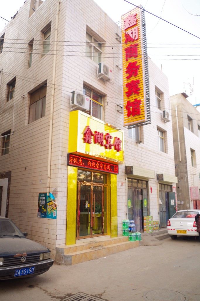 兰州鑫湖商务宾馆