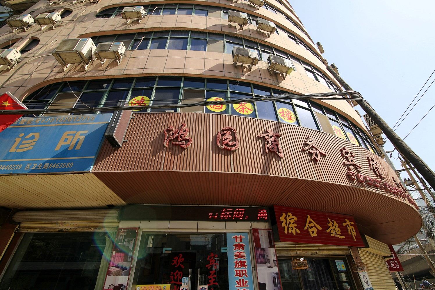 兰州鸿园商务宾馆