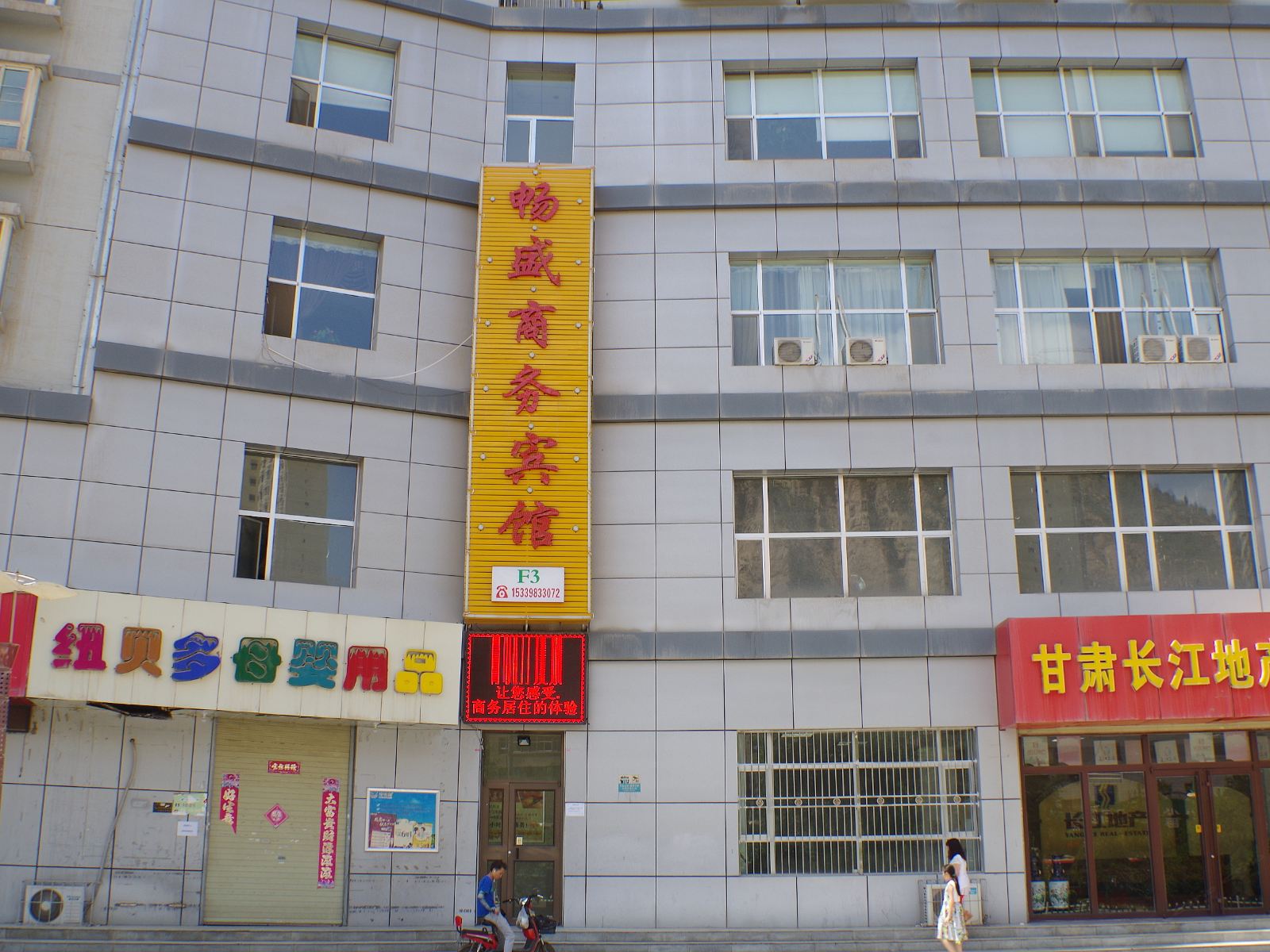 兰州畅盛商务宾馆