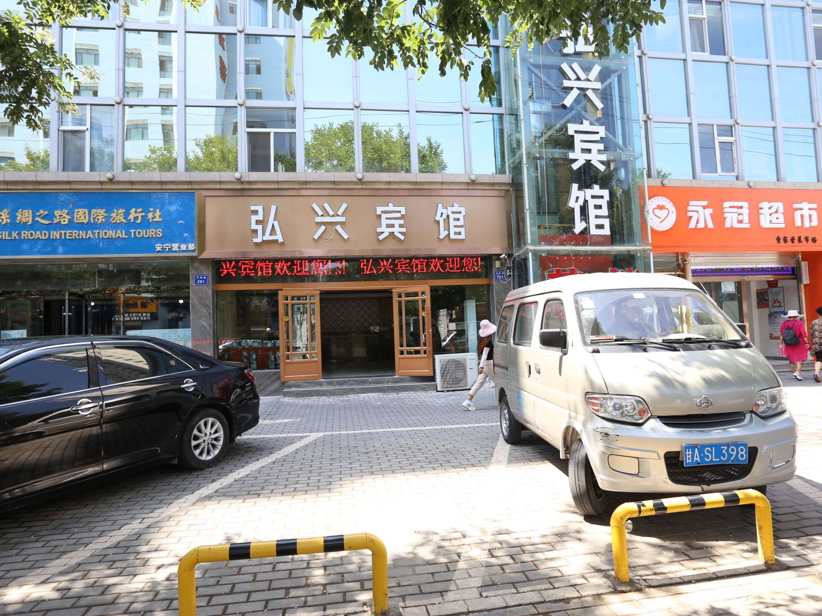 兰州弘兴宾馆