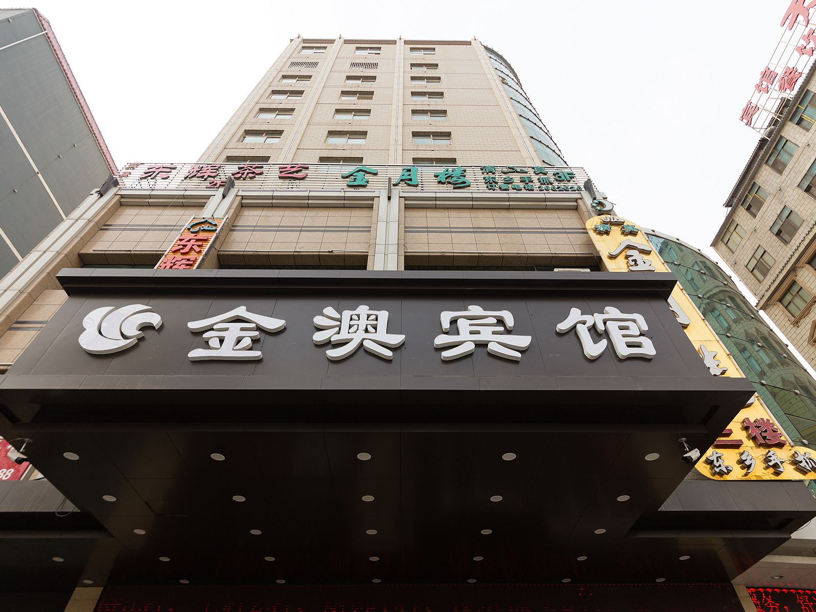 兰州金澳宾馆