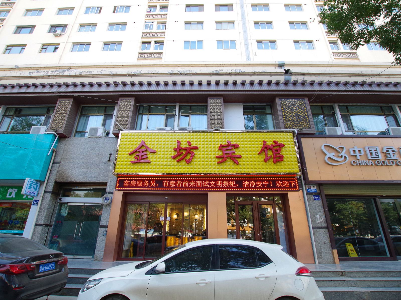 兰州金坊宾馆