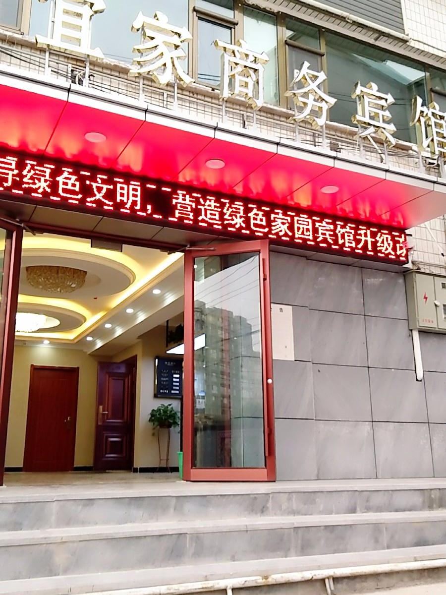 兰州宜家商务宾馆